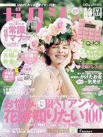 ゼクシィ静岡 5月号 表紙