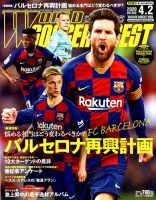 WORLD SOCCER DIGEST（ワールドサッカーダイジェスト） 4/2号 表紙