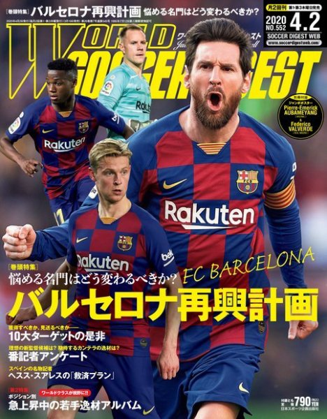 WORLD SOCCER DIGEST（ワールドサッカーダイジェスト） 4/2号 (発売日2020年03月19日) 表紙