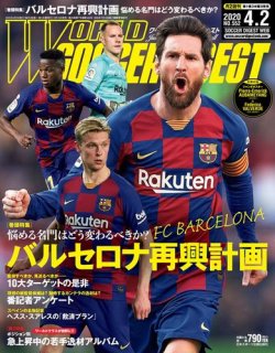 WORLD SOCCER DIGEST（ワールドサッカーダイジェスト） 4/2号 (発売日