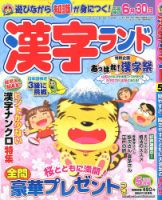 漢字ランド 2020年5月号 表紙