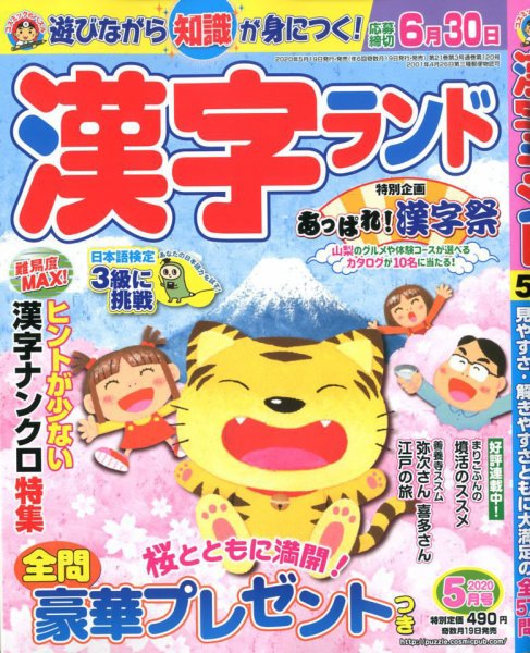 漢字ランド 2020年5月号 (発売日2020年03月19日) 表紙