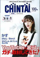 CHINTAI広島版 2020年5月号 (発売日2020年03月24日) 表紙