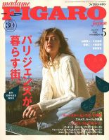 フィガロジャポン(madame FIGARO japon) 2020年5月号 表紙
