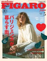 フィガロジャポン(madame FIGARO japon) 2020年5月号 (発売日2020年03月19日) 表紙