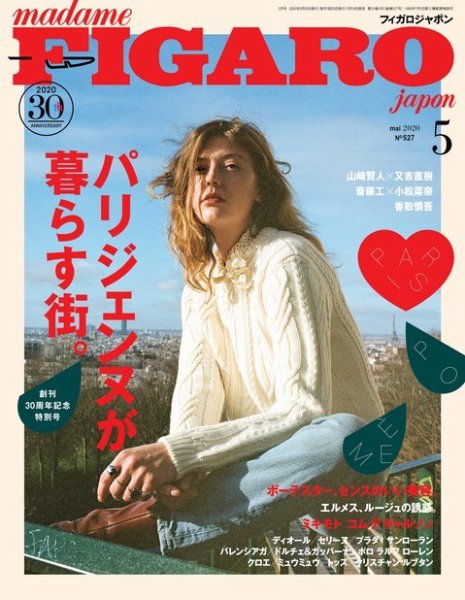 フィガロジャポン(madame FIGARO japon) 2020年5月号 (発売日2020年03月19日) 表紙