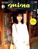 Mina ミーナ のバックナンバー 雑誌 電子書籍 定期購読の予約はfujisan