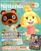 Nintendo DREAM（ニンテンドードリーム） 2020年5月号 表紙