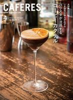 カフェレス 4月号 表紙