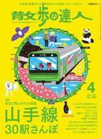 散歩の達人 2020年4月号 表紙