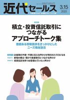近代セールス ３月１５日号 (発売日2020年03月05日) 表紙