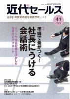 近代セールス ４月１日号 表紙