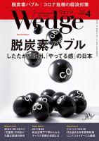 Wedge（ウェッジ） 2020年4月号 (発売日2020年03月19日) 表紙