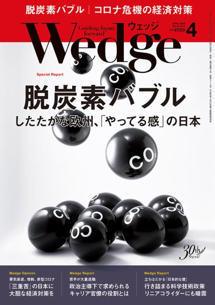 Wedge（ウェッジ） 2020年4月号 (発売日2020年03月19日) 表紙
