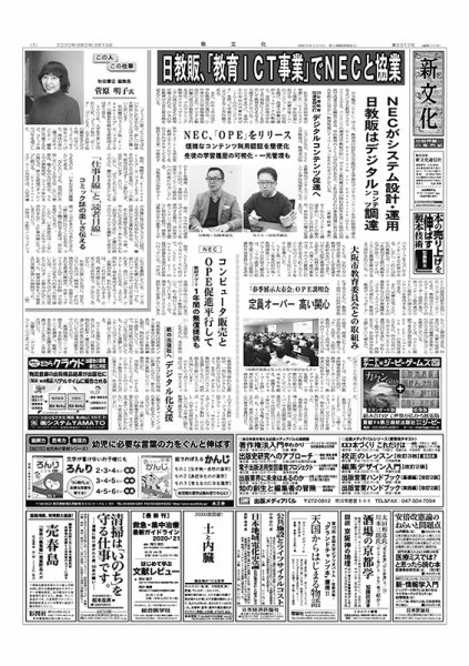 新文化 3312号 (発売日2020年03月19日) 表紙