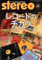 Stereo（ステレオ） 2020年4月号 表紙