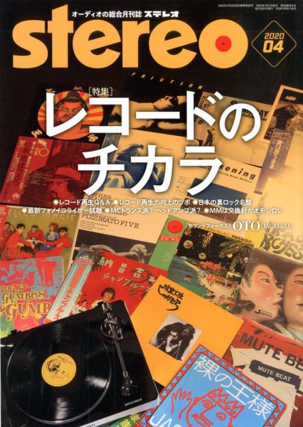 Stereo（ステレオ） 2020年4月号 (発売日2020年03月19日) 表紙