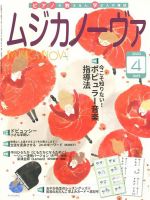 ムジカノーヴァ 2020年4月号 (発売日2020年03月19日) 表紙
