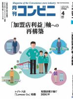 コンビニ 20年4月号 (発売日2020年03月24日) 表紙
