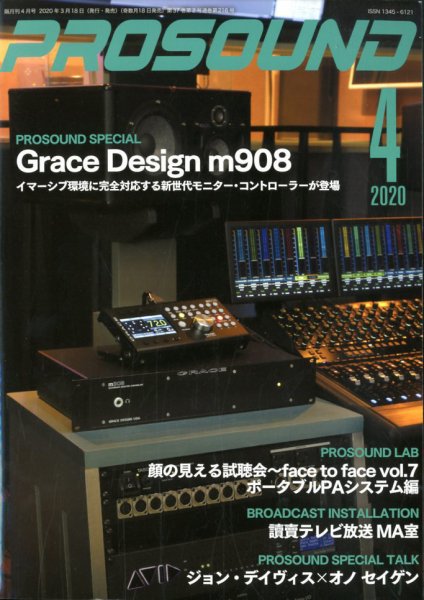 PROSOUND（プロサウンド） 2020年4月号 (発売日2020年03月18日) 表紙