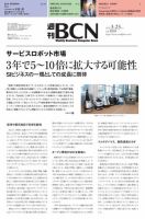 週刊BCN vol.1818 表紙
