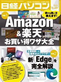 日経パソコン 2020年03月23日発売号 表紙