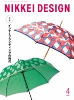 日経デザイン 表紙