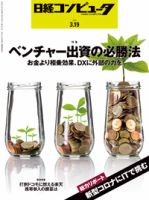 日経コンピュータ 2020年3/19号 表紙