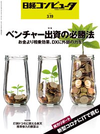 日経コンピュータ 2020年3/19号 (発売日2020年03月19日) 表紙