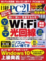 日経PC21 2020年5月号 表紙