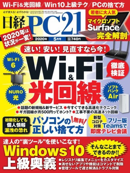 日経PC21 2020年5月号 (発売日2020年03月24日) 表紙