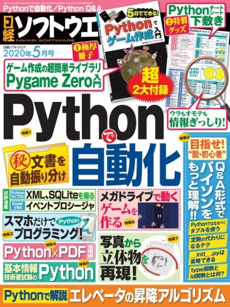 日経ソフトウエア 2020年5月号 (発売日2020年03月24日) 表紙