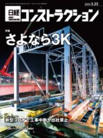 日経コンストラクション 2020年03月23日発売号 表紙