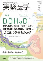 実験医学 Vol.38No.6 表紙