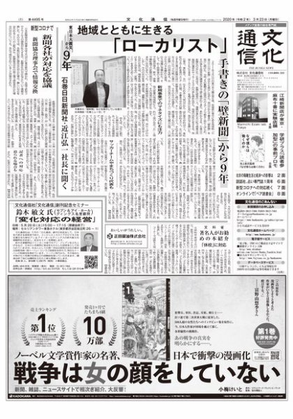 The Bunka News 2020年03月23日発売号 表紙