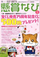 懸賞なび 2020年5月号 表紙
