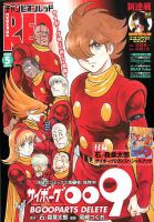 チャンピオンRED(レッド)  2020年5月号 表紙