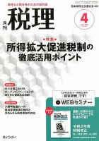 月刊　税理 2020年4月号 表紙