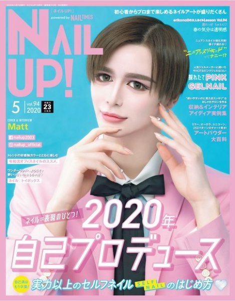 ネイルUP！ 2020年5月号 (発売日2020年03月23日) 表紙