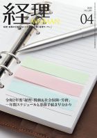 月刊経理ウーマン 2020年4月号 (発売日2020年03月20日) 表紙