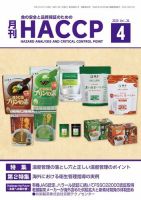 月刊HACCP 表紙