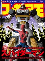 フィギュア王のバックナンバー (2ページ目 45件表示) | 雑誌/定期購読