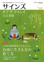 サインズ・オブ・ザ・タイムズ 2020年4月号 (発売日2020年03月20日) 表紙