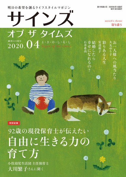 サインズ・オブ・ザ・タイムズ 2020年4月号 (発売日2020年03月20日) 表紙