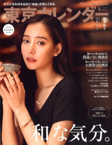 東京カレンダー13冊　2019年3月〜2020年3月 東京カレンダー2020年3月号 |本 | 通販 | Amazon