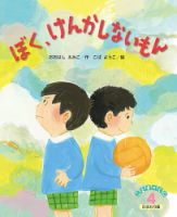 こどものくに　ひまわり版 2020年4月号 表紙