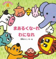 こどものくに　たんぽぽ版 2020年4月号 表紙