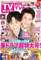 月刊ＴＶガイド愛知・三重・岐阜版  2020年5月号 表紙