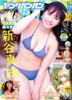YOUNG GANGAN (ヤング・ガンガン) 表紙