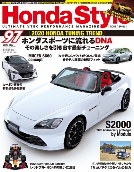 Honda Style（ホンダスタイル） No.97 (発売日2020年03月19日) 表紙